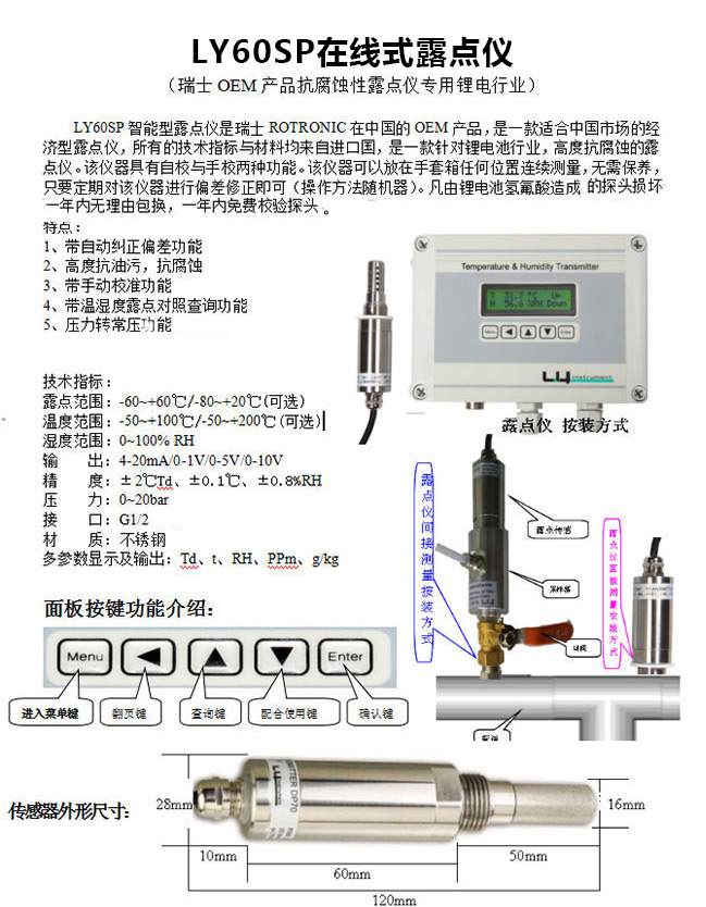 LY60SP在线式露点仪